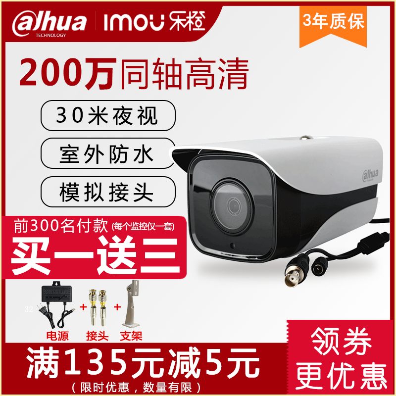 五折促销大华同轴200万高清监控摄像机1080P有线室外模拟摄像头夜视闭路器