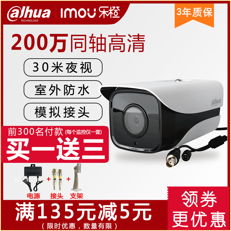 大华同轴200万高清监控摄像机1080P有线室外模拟摄像头夜视闭路器 电子/电工 红外摄像机 原图主图