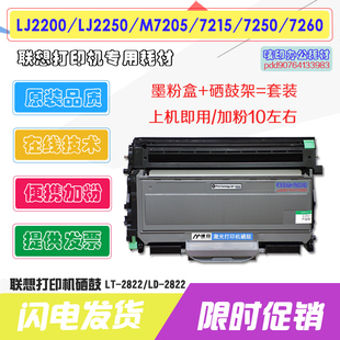 联想LT2822粉盒LD2922硒鼓2200 M7260 2250 M7250 7215 M7205 原装