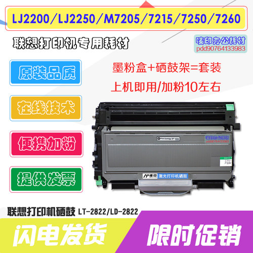 原装联想LT2822粉盒LD2922硒鼓2200 2250 M7205 M7250 M7260 7215