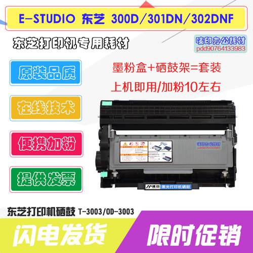 适用原装东芝E-STUDIO300D 301N 302DNF硒鼓T-3003 3004 3005粉盒