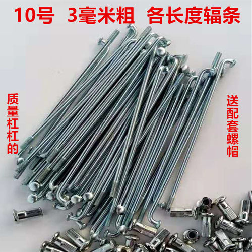 电动车钢条线10g3毫米辐条锂电车