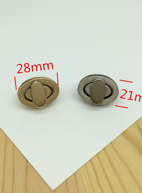 【五金】NS003扭锁椭圆拧锁手工皮革包包皮具DIY五金配件锁扣工具