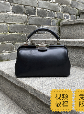 BX172医生口金包杜勒斯锁手工皮艺DIY皮具皮革个性包包免裁版型