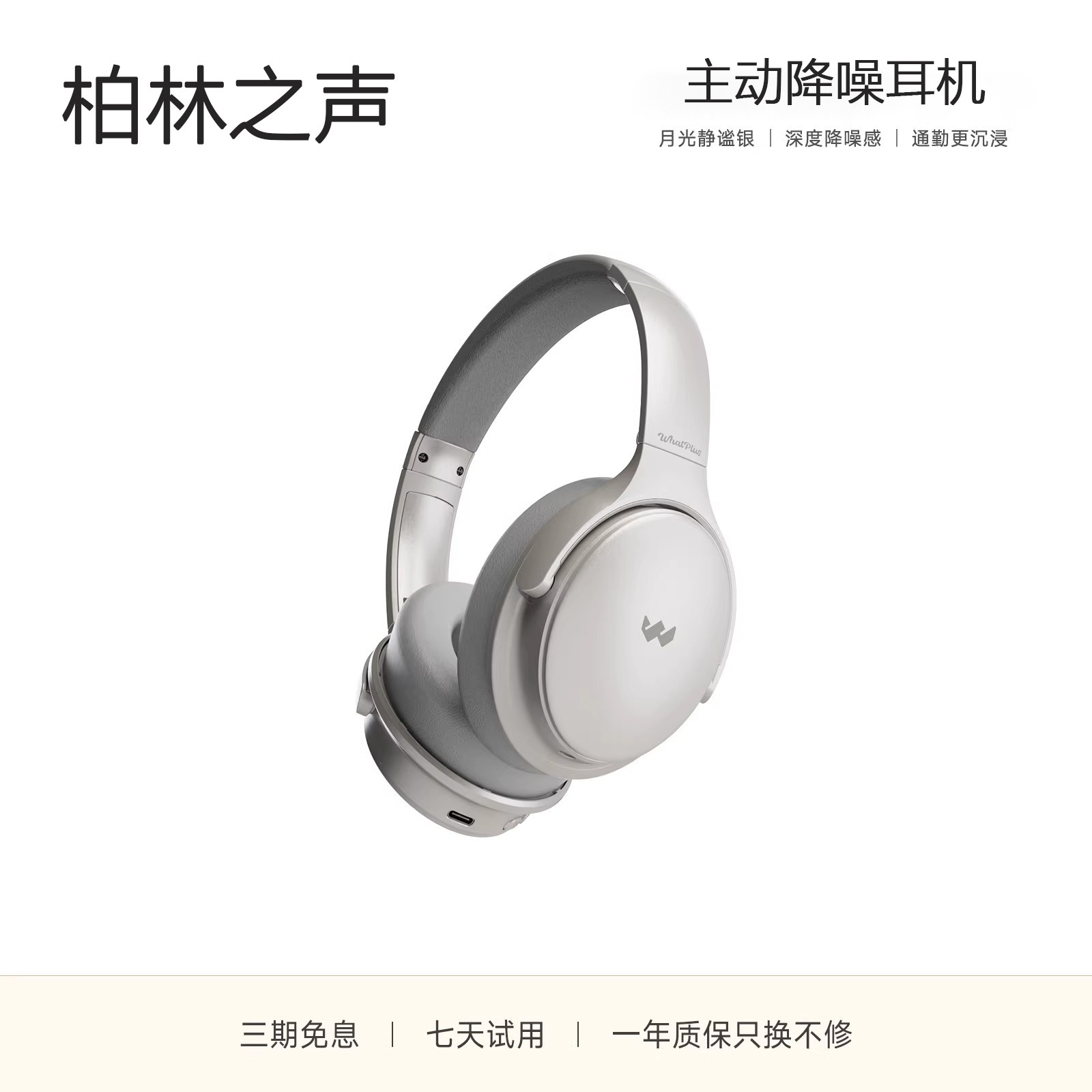 德国柏林之声主动降噪蓝牙头戴式耳机舒适佩戴超长续航HiFi音质