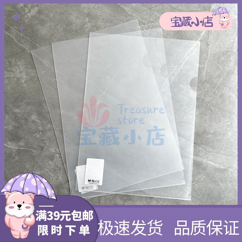 晨光A4加厚透明文件袋大容量图片