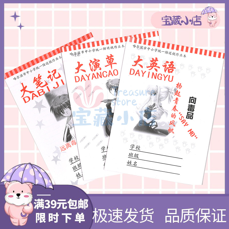 D哈尔滨中小学统一防近视作业本16k笔记汉语生字田字格教学用粉本,文具电教/文化用品/商务用品,课业本/教学用本,淘宝优惠券,粉丝福利购,淘宝优惠卷