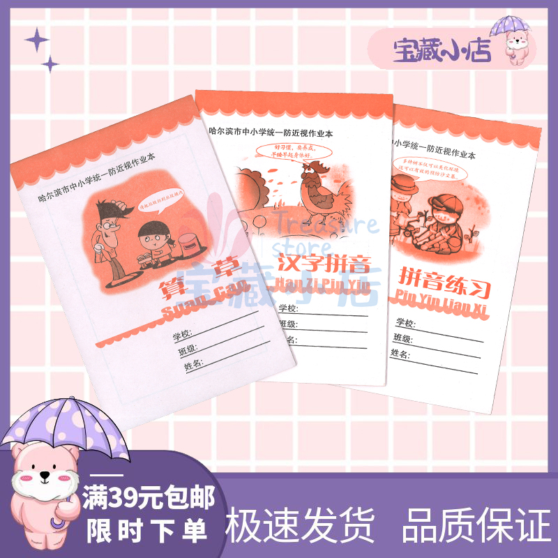 D哈市学校统一防近视32k小本田字汉子拼音练习生字算草教学作业本