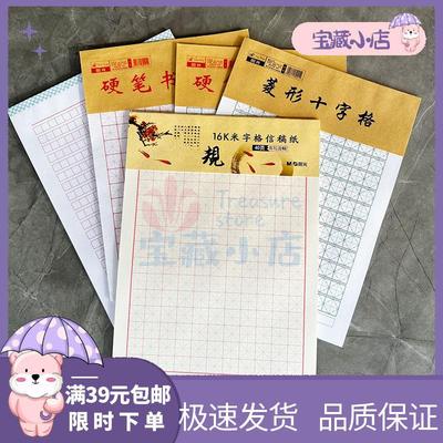晨光16K草稿纸学生书法练习