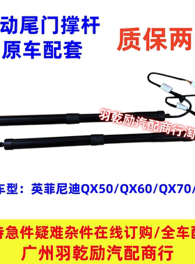 适用于英菲尼迪QX50QX60QX70FX50后尾门电动撑杆后背箱弹簧助力器