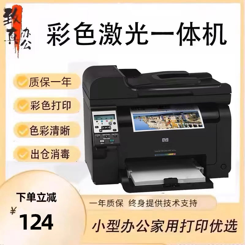 二手惠普彩色激光打复印扫描三合一一体机无线电脑手机家用办公