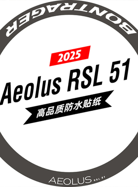 25新款棒槌哥RSL 51贴纸公路车贴碳刀圈轮圈马东防水Aeolus