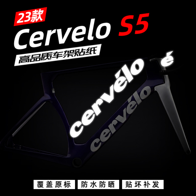 23款S5大鹅Cervelo公路车架贴纸