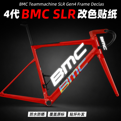 4代BMCSLR车架贴纸公路改色定制