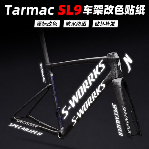 闪电SL9车架贴纸公路车SWORKS