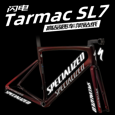 闪电SL7车架贴纸改标Specialized
