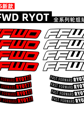 2025新款FFWD RYOT系列轮组贴纸公路车碳刀圈防水覆盖33/44/55/77