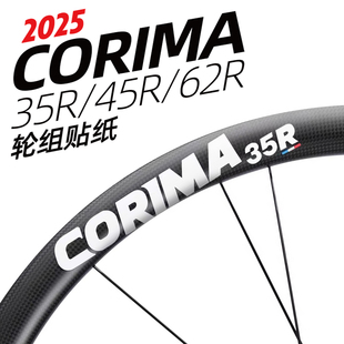 2025款CORIMA轮组贴纸R35/R45/R62公路车碳纤维轮圈改色定制防水