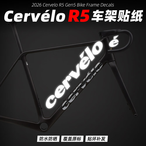 大鹅R5 5代公路车架贴纸Cervelo下管改色定制LOGO防水反光贴2026+