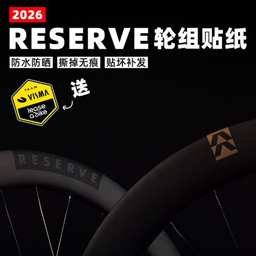 Reserve轮组贴纸温格高环法同款
