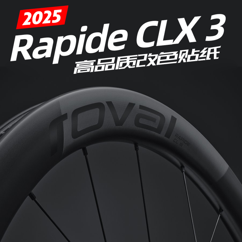 3代闪电RovalRapideCLX轮组贴纸