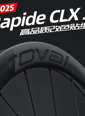 25新款闪电3代ROVAL Rapide CLX III轮组贴纸公路车碳刀CL Sprint