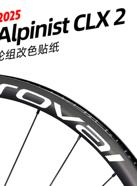 新款闪电Roval Alpinist CLX II轮组贴纸公路车贴轮圈阿尔卑斯2代