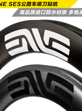 EVNE SES公路车碳刀圈轮组贴纸暗标自行车反光贴防水防晒环法UAE