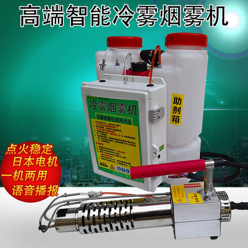 农用新款冷雾机烟雾新一代打药机