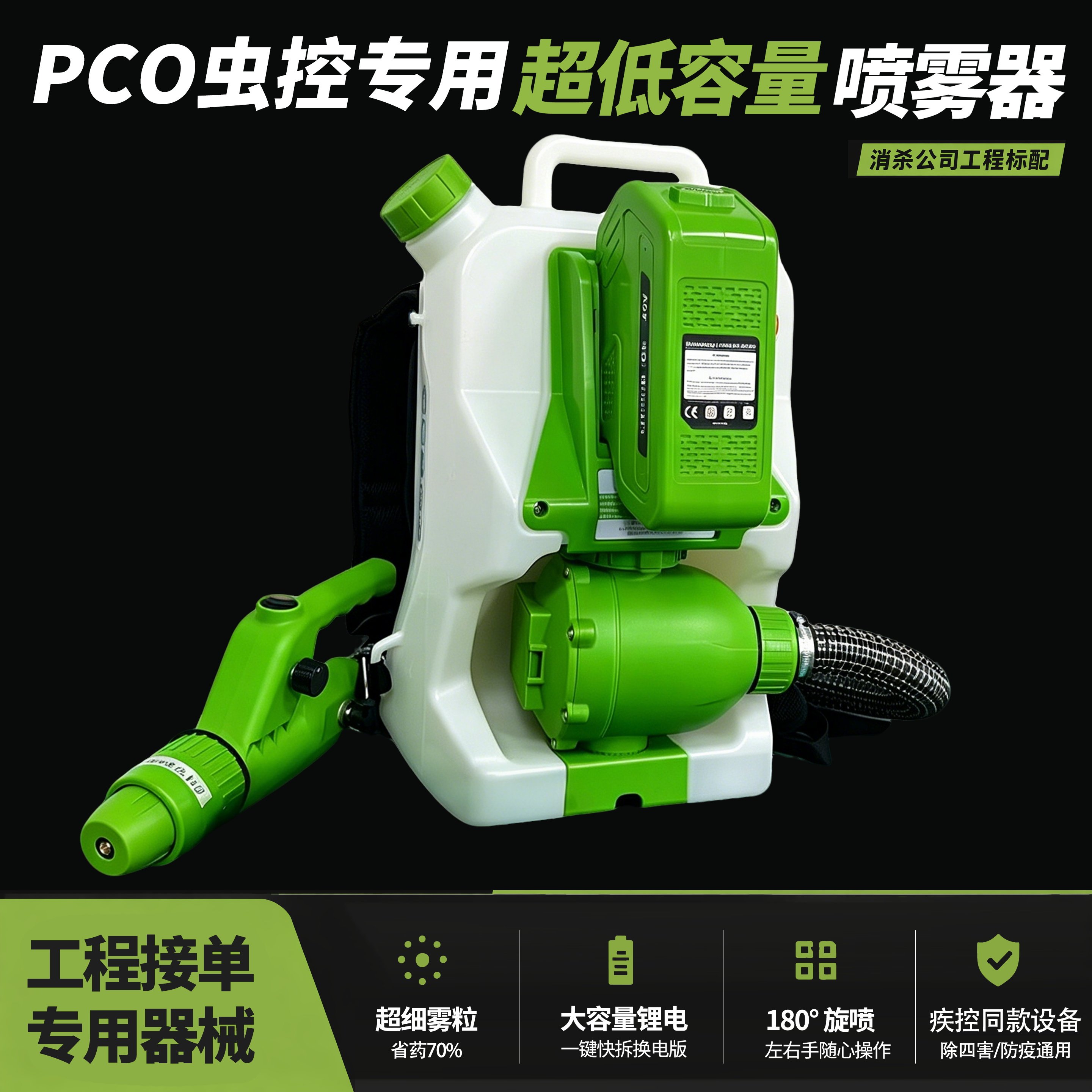 玲珑侠9L超低容量PCO虫控喷雾器