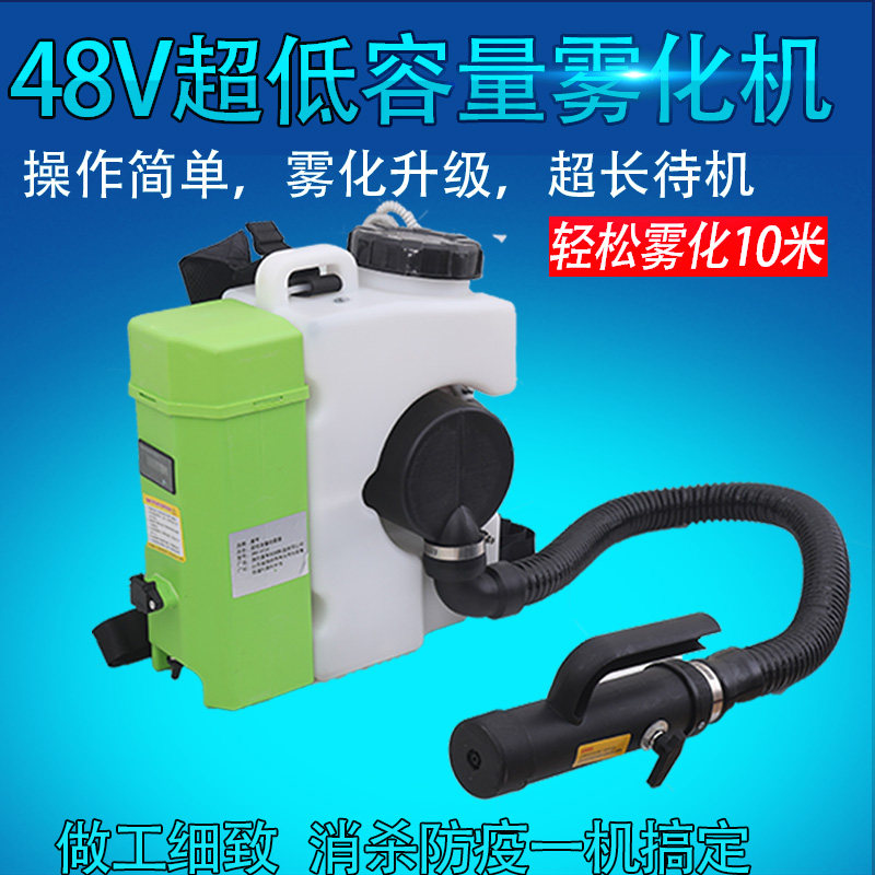 48V锂电大功率消杀防疫喷雾机