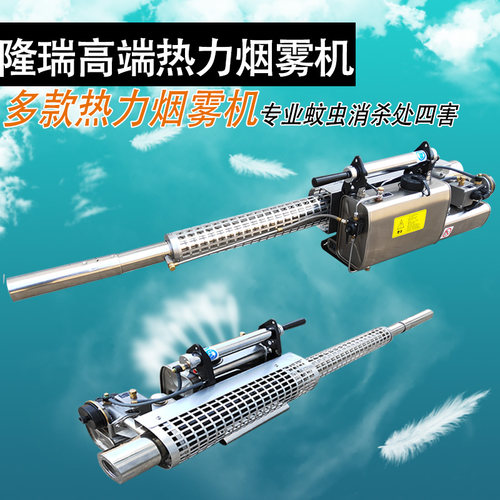 消杀脉冲农用弥雾机烟雾机隆瑞