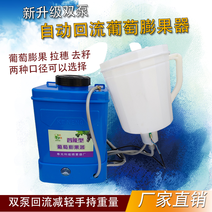 科能全自动电动葡萄膨果器拉花器