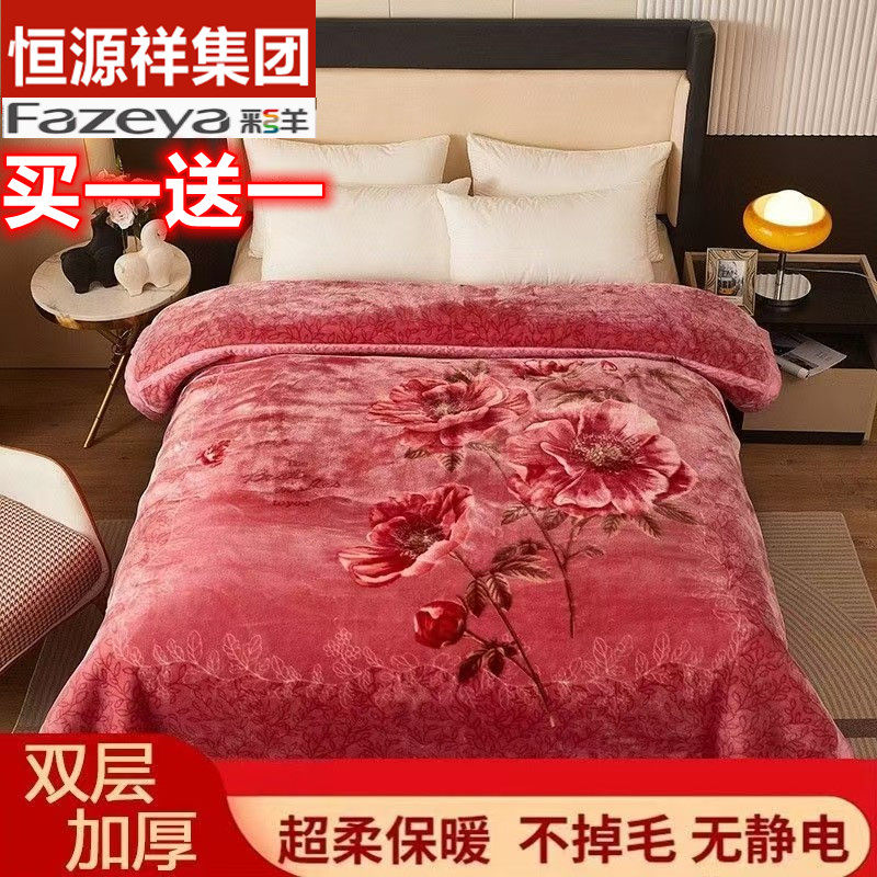 恒源祥集团拉舍尔毛毯被子双层加厚冬季12斤婚庆大红彩羊绒午休毯