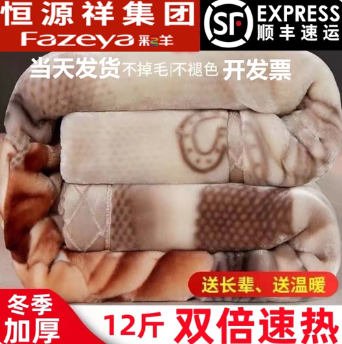 正品恒源祥双层盖毯12斤加厚彩羊