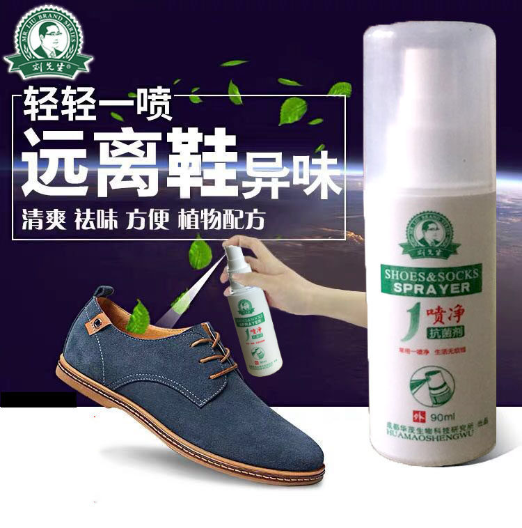 刘先生一1喷净除味喷雾脚汗臭痒脱皮抑菌喷剂鞋鞋袜除臭护理液藓