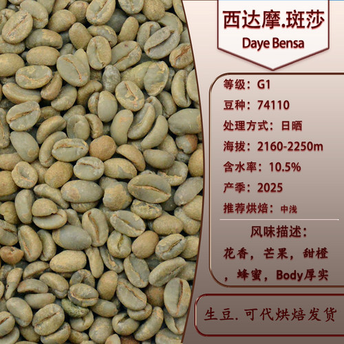 班莎产区Daye庄园Bensa甜感