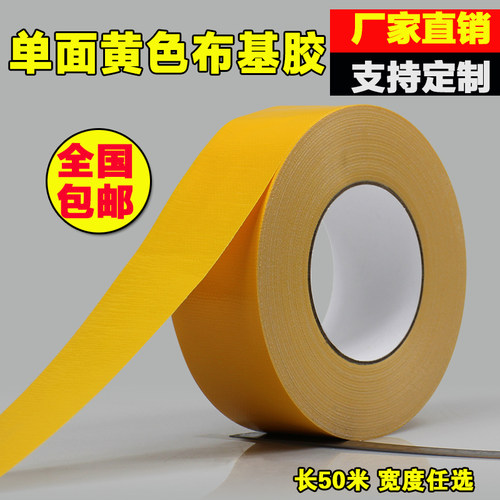 米黄色耐磨防水布基胶带