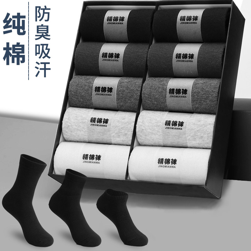 纯棉袜子男防臭吸汗秋冬季加厚款中筒高筒短袜商务长袜春夏季薄款