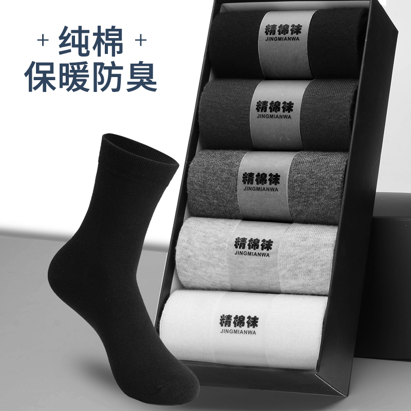 袜子男纯棉中筒防臭吸汗商务西装皮鞋春秋款长袜秋冬季加厚款