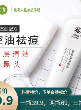 九叶草氨基酸洗面奶乳男女补水保湿控油祛痘深层清洁理面乳