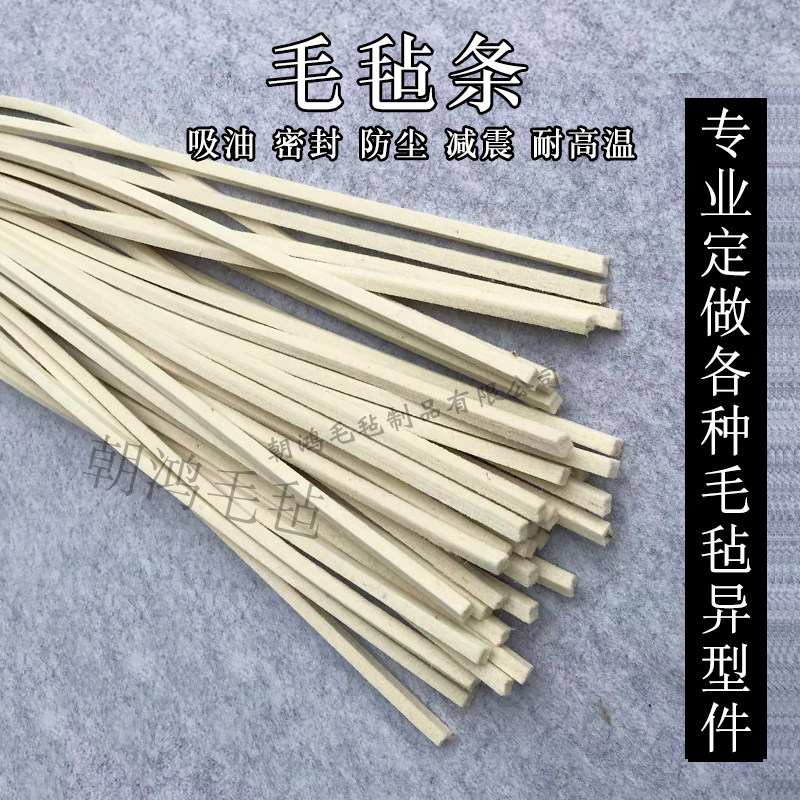 工业羊毛毡条吸油密封防尘分条耐密封件