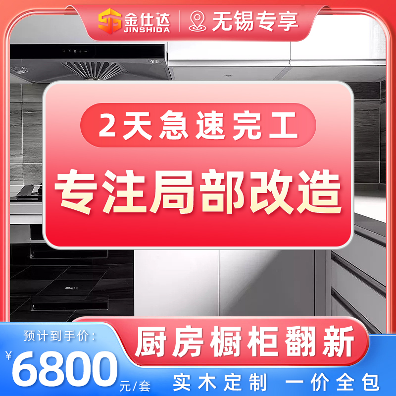 无锡厨房整体橱柜定制翻新老房二手房橱柜石英石台面局部改造装修 装修设计/施工/监理 局部整体翻新 原图主图