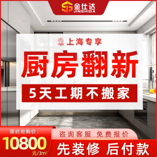 上海厨房翻新二手房 老旧房翻新 粉刷墙漆卫生间改造局部装修施工