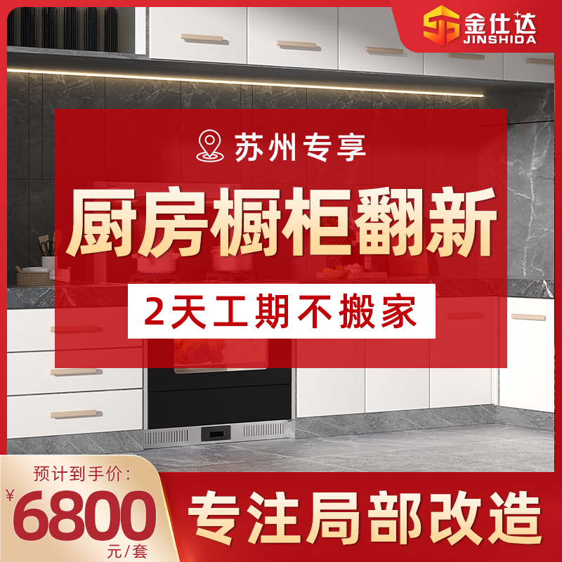 苏州厨房整体橱柜定制翻新老房二手房橱柜石英石台面局部改造装修 装修设计/施工/监理 局部整体翻新 原图主图