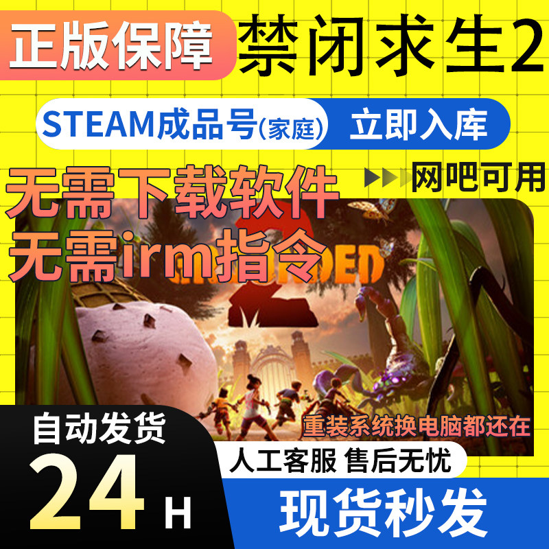 steam正版 禁闭求生2 全新0时长成品号