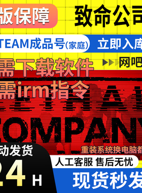 【网吧可用】致命公司 Steam正版国区成品号 Lethal Company