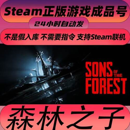 steam森林之子正版账号成品号