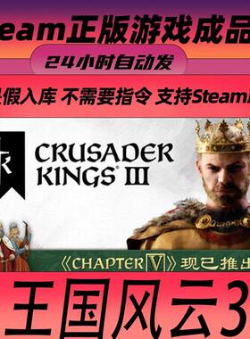 Steam王国风云3账号十字军之王3