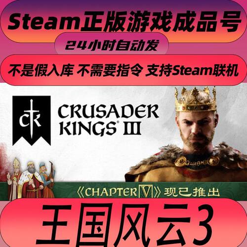 Steam王国风云3账号十字军之王3
